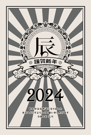 New Year's Card 2024 Year of the Dragonのイラスト素材