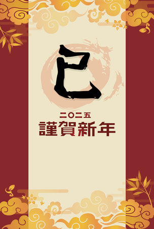 New Year's card 2025 Year of the Snakeのイラスト素材