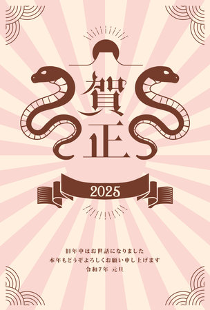 New Year's card 2025 Year of the Snakeのイラスト素材