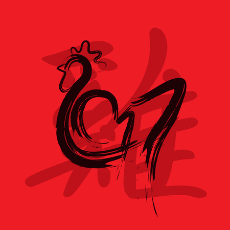 cock, chicken, vector, 2017, new, yearのイラスト素材