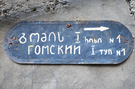 Old iron plate with the name of dead end on two languagesの写真素材