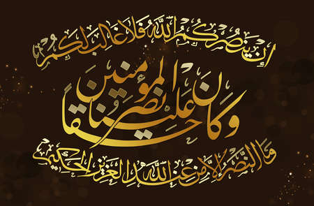 Islamic wall art .
dark brown background with motifs and golden islamic verses .
translation: If...