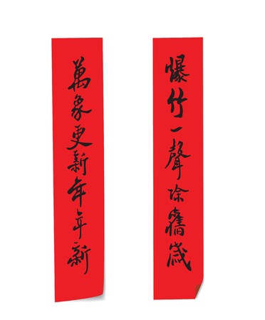 chinese new year greeting banner, with effect that look pasting on wall. のイラスト素材