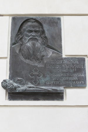 Evpatoria, Crimea, Russia - July 1, 2018: Memorial plaque to Archpriest James Chepurin on the wall of St. Nicholas Cathedral in the city of Evpatoria, Crimeaのeditorial素材