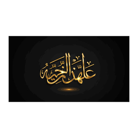 Beautiful gold-foiled Arabic script centered on a dark background featuring artistic concentric...
