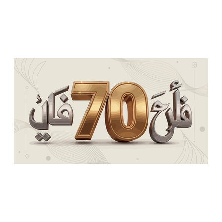 A shimmering 3D golden '70' numeral with elegant Arabic calligraphy accents, positioned on a...