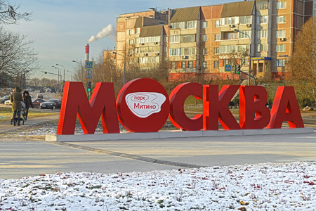 Inscription Moscow at entrance to Mitino landscape parkのeditorial素材
