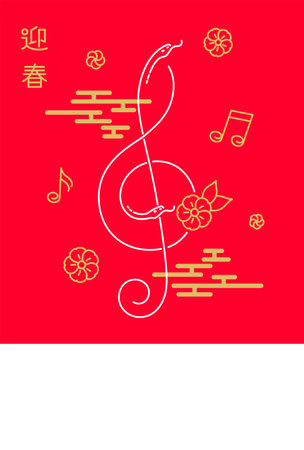 New Year's material: Simple and stylish New Year's card material with a snake turned into a musical note (Year of the Snake, treble clef)のイラスト素材