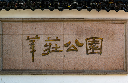 Chinese calligraphy on the wall of a temple, closeup of photo