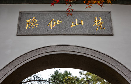 Entrance to the park.の写真素材