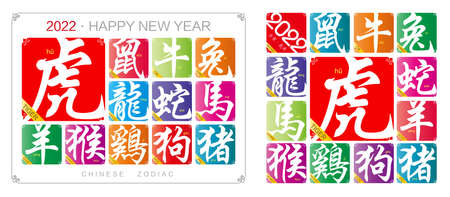 Vector Chinese zodiac signs with the year of the Tiger in 2022のイラスト素材