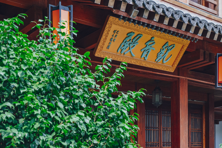 Entrance to the Bodhisattva Pavilion at Xiangji Temple, with plaque saying "Bodhisattva Temple" in Chinese, in Hangzhou, Chinaのeditorial素材