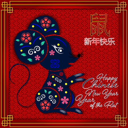 Happy Chinese New Year 2020 year of the rat. Chinese characters mean Rat and Happy New Year. lunar new year 2020. 3D Chinese hieroglyph with rat on traditional chinese backgroundのイラスト素材