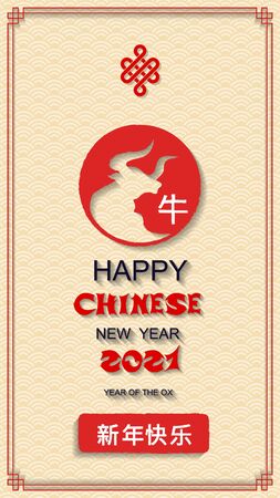 Chinese New Year 2021 Year of Ox. Oriental zodiac symbol of 2021. Vector Design. Hieroglyph means Ox, Happy new year. Chinese vertical background. Good for social media stories.のイラスト素材