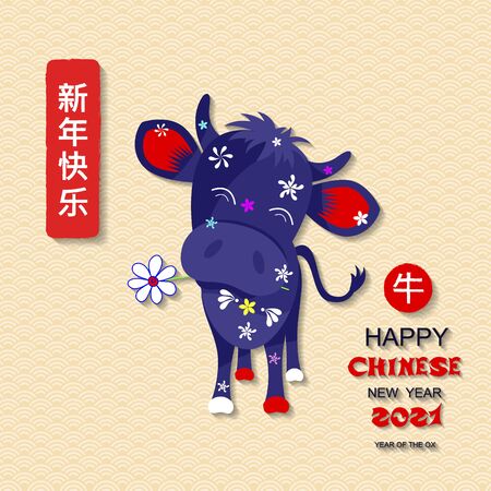 Chinese New Year 2021. Year of Ox. Chinese zodiac symbol of 2021 Vector Design. Hieroglyph means Ox, Happy New Year.のイラスト素材