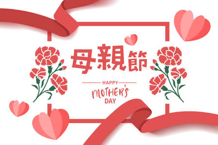 Happy Celebrating Happy Mother's Day Vector Illustration, Mother's Day Text Mockup with Ribbonのイラスト素材