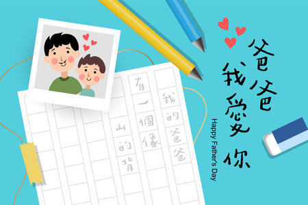 Vector illustration of joyous celebration of Happy Father's Day-hand drawn lettering phrase. Chinese text means Father I love you.のイラスト素材