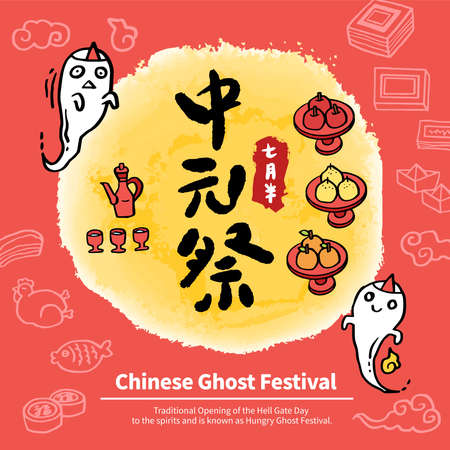 Vector Illustration of Chinese Ghost Festival celebration. And is known as Hungry Ghost Festival.(caption: Ghost Festival.)のイラスト素材