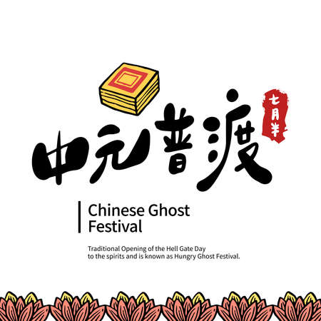 Vector Illustration of Chinese Ghost Festival celebration. And is known as Hungry Ghost Festival.のイラスト素材