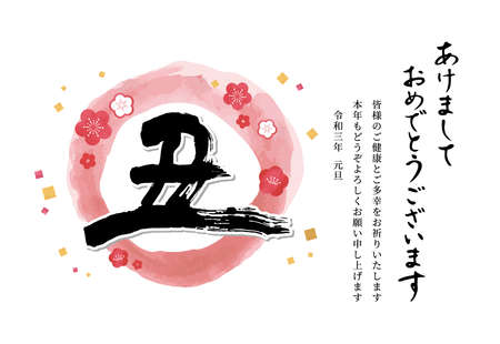 2021,year of the ox. Japanese calligraphy and Plum Blossom.  Postcard Templates lateral length (With a New Year's message)のイラスト素材