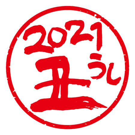 Unique handwritten characters,Calligraphy,stamp. The meaning of "cow" in Japanese kanji and Hiragana. Round decoration. (red)のイラスト素材
