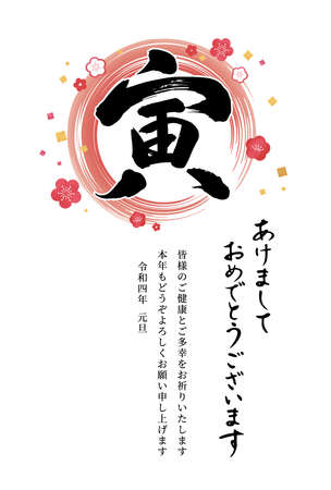New Year's card 2022. brush character. Plum blossom New Year's card template. It is written in Japanese, "year of the tiger", "happy new year, May this year be a good year as well."のイラスト素材