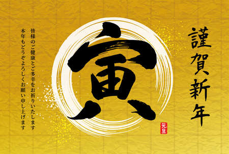 New Year's card 2022. brush character. Gold folding screen background, New Year's card template. It is written in Japanese, "year of the tiger", "happy new year, May this year be a good year as well."のイラスト素材