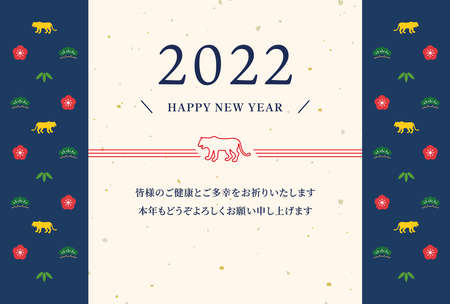 New Year's card template 2022. Mizuhiki tiger. A cute and lucky motif pattern background suitable for the New Year. It is written in Japanese, "May this year be a good year as well." (navy, With message)のイラスト素材