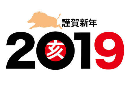New year's card. 2019 Year of the wild boar in japan Red signature stamp is mean wild boar in Japan.のイラスト素材