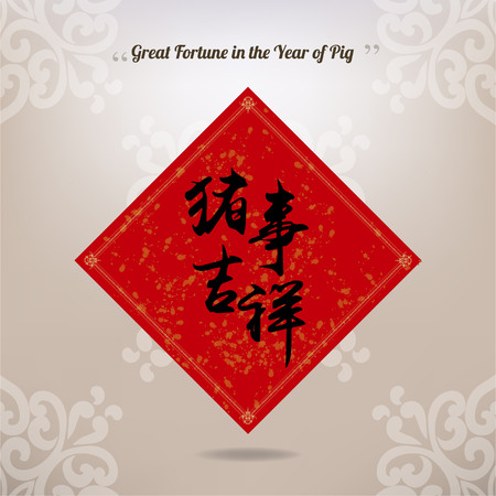 Chinese New Year theme elements, Chinese couplets with Chinese Calligraphy.のイラスト素材