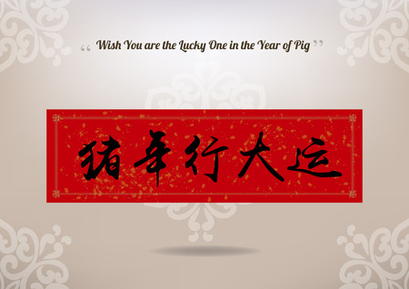 Chinese New Year theme elements, Chinese couplets with Chinese Calligraphy.のイラスト素材