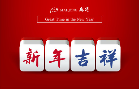 The mahjong (majiang) set with Chinese New Year wishes in Vector. Mahjong is a tile-based game that was developed in China.のイラスト素材