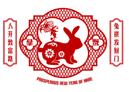 2023 Chinese Rabbit New Yearのイラスト素材
