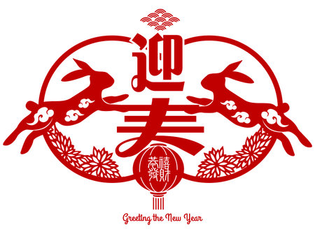 2023 Chinese Rabbit New Yearのイラスト素材