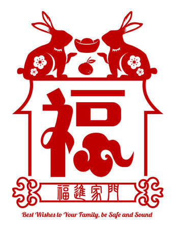 2023 Chinese Rabbit New Yearのイラスト素材