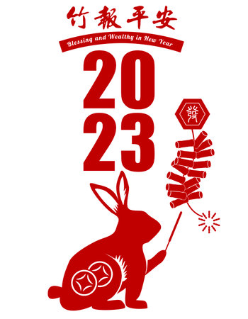 2023 Chinese Rabbit New Yearのイラスト素材