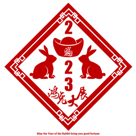 2023 Chinese Rabbit New Yearのイラスト素材