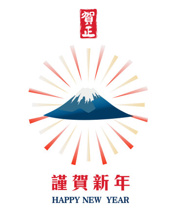 Happy New Year Japanese greeting card with Mountain Fuji.のイラスト素材