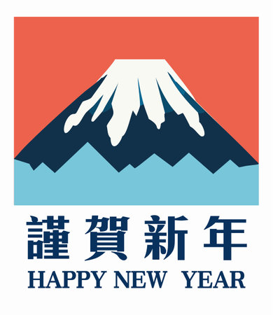 Happy New Year Japanese greeting card with Mountain Fuji.のイラスト素材