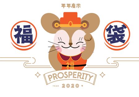 God of fortune/ Wheel of fortune/ Chinese new year 2020/ the year of the Mouse/ greeting card/ Lion dance Illustration. Translation of chinese character is Prosperity/ New Year Spring. - Vectorのイラスト素材