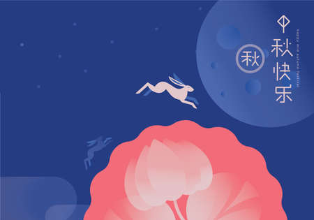 Vector Moon Rabbits of Mid Autumn Festival. Translation: Mid Autumn Festivalのイラスト素材