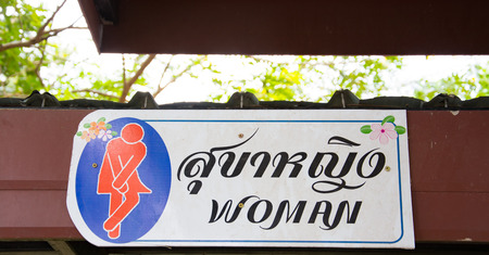 The awesome symbol of woman toilet in Thai language and English language. It expresses the strong feeling of wanting to urinate or pee.の写真素材