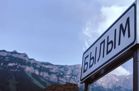 Bylym. The plate at the entrance to the villageの写真素材