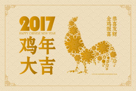 Chinese greeting card. Translation: Lots of Happiness in Rooster Year. Translation: Rooster reports - you will be happy and prosperous! Vector illustrationのイラスト素材