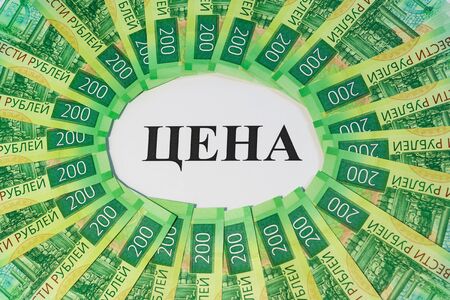 New green 200-ruble bills are fanned out around the circle, with the Russian text Price in the...