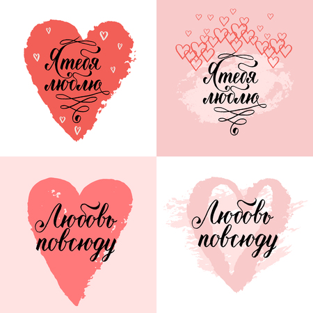 I love you, love is everywhere greeting cards, posters on the 8th of March. Vector background with Russian phrase hand lettering.のイラスト素材