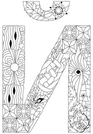 Hand-painted art design. Letter cyrillic  object for coloring.のイラスト素材