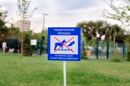 Saratov, Russia- August 10, 2021: A sign "do not walk on the lawn" in a city park, close-up.の写真素材