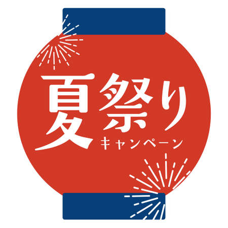 Summer festivalのイラスト素材