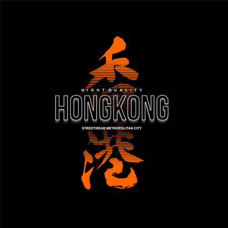 hongkong metropolitan city streetwear clothingのイラスト素材
